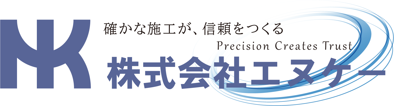 株式会社エヌケーは、埼玉県三郷市で総合建設業を営むゼネコンです。